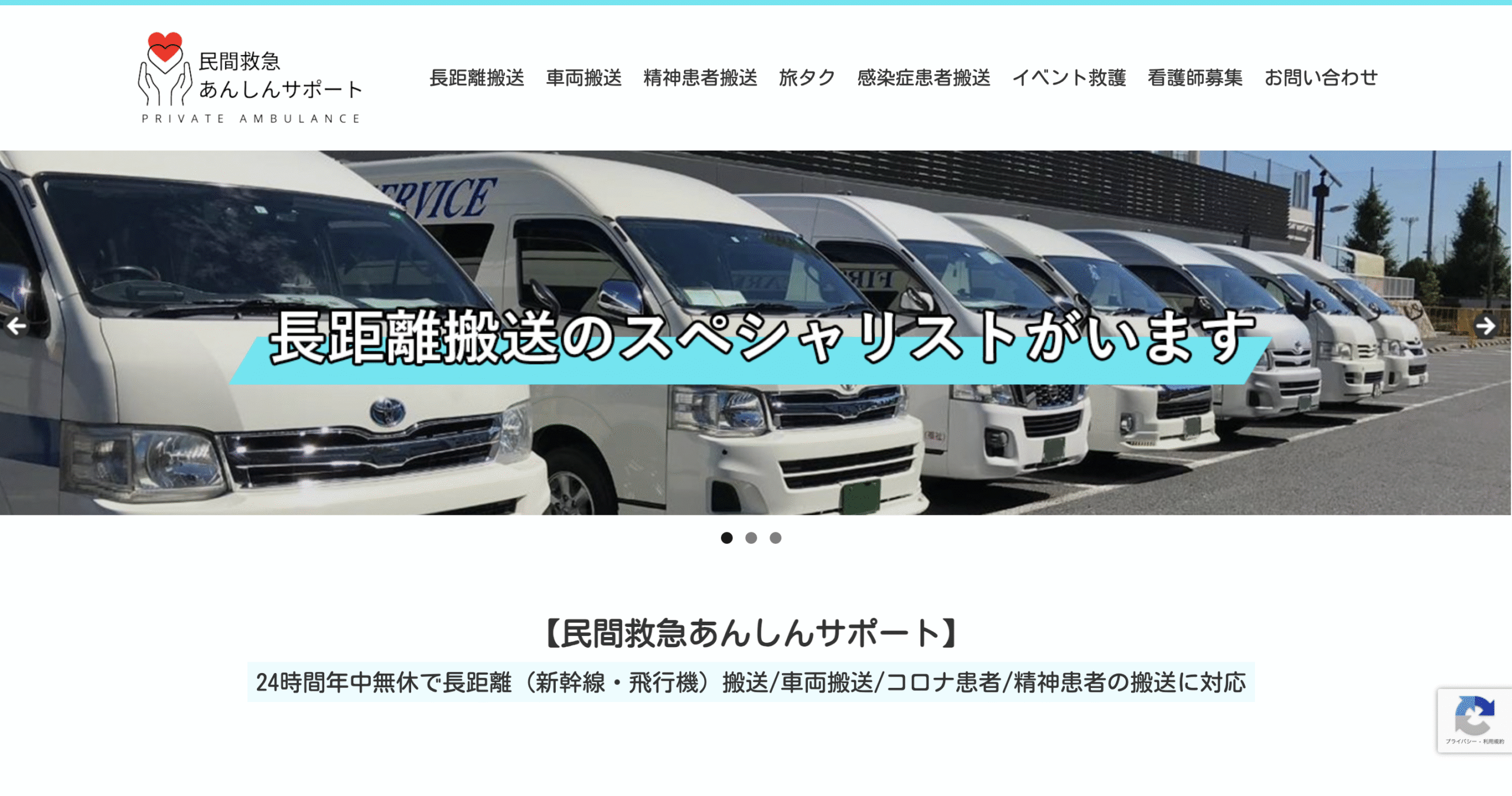 長距離搬送（全国対応）サービス | 民間救急あんしんサポート